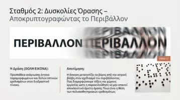 Προεπισκόπηση - Υποστηρικτικό υλικό / Ειδική αγωγή - Ειδική Αγωγή- Βιωματικές Δραστηριότητες - Σελίδα 3