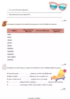 Προεπισκόπηση - Εργασία τάξης/τεστ - Επαναληπτικό γλώσσας 10η ενότητα- Ε΄δημοτικού - Σελίδα 1