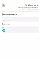 Προεπισκόπηση - Εργασία τάξης/τεστ - Επαναληπτικό γλώσσας 10η ενότητα- Ε΄δημοτικού - Σελίδα 3