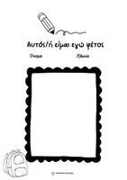 Προεπισκόπηση - Υποδείγματα ζωγραφικής και χειροτεχνίας - Αναμνηστικό λεύκωμα για την Στ΄ Δημοτικού - Σελίδα 1