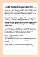 Προεπισκόπηση - Φύλλα εργασίας - Δραστηριότητες γραπτού λόγου & φαντασίας -«Ένα Παράξενο Παγωτατζίδικο» - Σελίδα 1