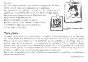 Προεπισκόπηση - Υποδείγματα ζωγραφικής και χειροτεχνίας - Βιβλιαράκι και ποίημα για τη μαμά - Σελίδα 3