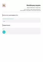 Προεπισκόπηση - Φύλλα εργασίας - Δομή του Ματιού ΣΤ΄Δημοτικού - Σελίδα 2