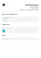 Προεπισκόπηση - Υποστηρικτικό υλικό / Ειδική αγωγή - ΚΑΠΕΛΟ-ΕΓΚΕΦΑΛΟΣ - Σελίδα 3
