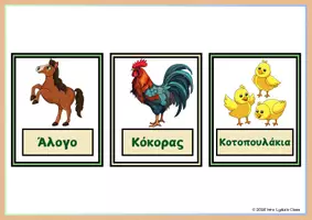Προεπισκόπηση - Flashcards - Farm animals - Flashcards- Animated - Σελίδα 3