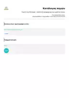Προεπισκόπηση - Φύλλα εργασίας - Γιορτή της Μητέρας - Ανάπτυξη προφορικού και γραπτού λόγου - Σελίδα 1