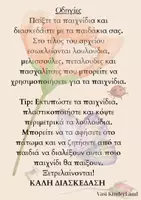Προεπισκόπηση - Διαδραστικό υλικό - Κινητικά και Αισθητηριακά Παιχνίδια για την Άνοιξη - Σελίδα 1