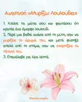 Προεπισκόπηση - Flashcards - Ασκήσεις Αναπνοής για Παιδιά - Σελίδα 1