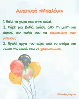 Προεπισκόπηση - Flashcards - Ασκήσεις Αναπνοής για Παιδιά - Σελίδα 2