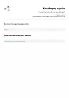 Προεπισκόπηση - Υποστηρικτικό υλικό / Ειδική αγωγή - Γινε αστέρι στα είδη των προτάσεων!! - Σελίδα 1