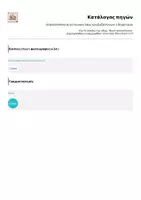 Προεπισκόπηση - Εργασία τάξης/τεστ - επαναληπτικο οι γειτονικοι λαοι των βυζαντινων- ε δημοτικου - Σελίδα 3