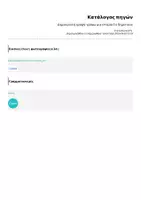 Προεπισκόπηση - Φύλλα εργασίας - Δημιουργική γραφή- γράφω μια ιστορία δ-ε δημοτικου - Σελίδα 1