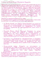 Προεπισκόπηση - Πλάνο μαθήματος / Υλικό για τον εκπαιδευτικό - Props για Καλοκαιρινή Φωτογράφιση για τη Θεατρική Αγωγή! - Σελίδα 1