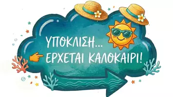 Προεπισκόπηση - Πλάνο μαθήματος / Υλικό για τον εκπαιδευτικό - Props για Καλοκαιρινή Φωτογράφιση για τη Θεατρική Αγωγή! - Σελίδα 3