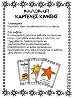 Προεπισκόπηση - Flashcards - Kαλοκαίρι - Kάρτες κίνησης - Σελίδα 1