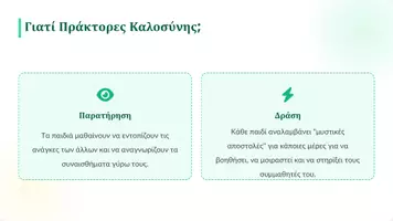 Προεπισκόπηση - Φύλλα εργασίας - Μυστικοί Πράκτορες Καλοσύνης - Σελίδα 2