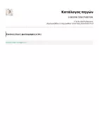 Προεπισκόπηση - Φύλλα εργασίας - Η ΘΕΩΡΙΑ ΤΩΝ ΕΠΙΘΕΤΩΝ - Σελίδα 1