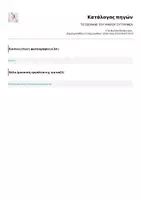 Προεπισκόπηση - Πλάνο μαθήματος / Υλικό για τον εκπαιδευτικό - ΤΟ ΣΚΟΝΑΚΙ ΤΟΥ ΜΙΚΡΟΥ ΣΥΓΓΡΑΦΕΑ - Σελίδα 1