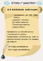 Προεπισκόπηση - Φύλλα εργασίας - 8. Κυκλαδικός πολιτισμός - Πλήρες Υλικό - Ιστορία Γ' - Σελίδα 1