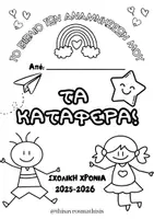 Προεπισκόπηση - Άλλος τύπος υλικού - ΤΕΛΟΣ ΧΡΟΝΙΑΣ-ΒΙΒΛΙΑΡΑΚΙ ΑΝΑΜΝΗΣΕΩΝ - Σελίδα 1