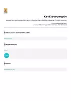 Προεπισκόπηση - Φύλλα εργασίας - Τέλος σχολικής Χρονιάς "Αναμνήσεις" - Σελίδα 3