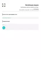 Προεπισκόπηση - Σημειώσεις - Σχεδιάγραμμα έκθεσης παράδοση και έθιμα - Σελίδα 1