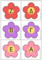 Προεπισκόπηση - Flashcards - Παιχνίδι αντιστοίχισης πεζών- κεφαλαίων θέμα μέλισσα - Σελίδα 1