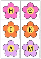 Προεπισκόπηση - Flashcards - Παιχνίδι αντιστοίχισης πεζών- κεφαλαίων θέμα μέλισσα - Σελίδα 2