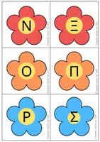 Προεπισκόπηση - Flashcards - Παιχνίδι αντιστοίχισης πεζών- κεφαλαίων θέμα μέλισσα - Σελίδα 3