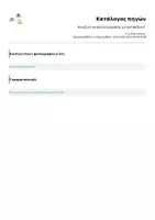 Προεπισκόπηση - Φύλλα εργασίας - Καλοκαιρινές Περιπέτειες!! - Σελίδα 2