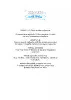 Προεπισκόπηση - Πλάνο μαθήματος / Υλικό για τον εκπαιδευτικό - Καλοκαιρινό θεατρικό για μικρά τμήματα 4-10 παιδιά - Σελίδα 3