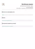 Προεπισκόπηση - Φυλλάδια - ΔΕΥΤΕΡΕΥΟΥΣΕΣ ΠΡΟΤΑΣΕΙΣ - ΑΦΙΣΑ - Σελίδα 1