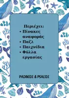 Προεπισκόπηση - Φύλλα εργασίας - Καλοκαίρι - Υλικό, Παιχνίδια & Φύλλα Εργασίας - Σελίδα 1