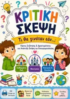 Προεπισκόπηση - Υποστηρικτικό υλικό / Ειδική αγωγή - Κριτική Σκέψη - Καθημερινή Ζωή - Φαντασία - Κανόνες - Σελίδα 1