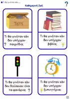 Προεπισκόπηση - Υποστηρικτικό υλικό / Ειδική αγωγή - Κριτική Σκέψη - Καθημερινή Ζωή - Φαντασία - Κανόνες - Σελίδα 3