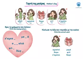 Προεπισκόπηση - Φύλλα εργασίας - Mother's Day (free printable) - Σελίδα 2