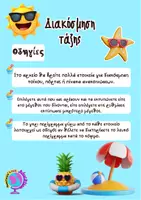 Προεπισκόπηση - Αφίσες - ΚΑΛΟΚΑΙΡΙΝΗ ΔΙΑΚΟΣΜΗΣΗ ΤΑΞΗΣ - Σελίδα 1