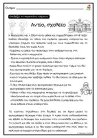 Προεπισκόπηση - Φύλλα εργασίας - 8 Κείμενα κατανόησης για το καλοκαίρι (Β΄- Γ΄ Δημοτικού) - Σελίδα 3