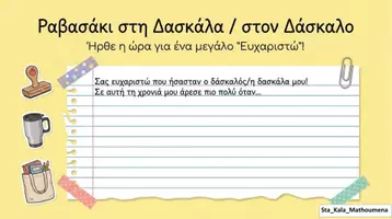 Προεπισκόπηση - Διαδραστικό υλικό - ΤΟ ΚΑΛΟΚΑΙΡΙΝΟ ΗΜΕΡΟΛΟΓΙΟ ΤΗΣ ΤΕΛΕΥΤΑΙΑΣ ΜΕΡΑΣ - Σελίδα 2