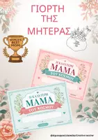 Προεπισκόπηση - Υποδείγματα ζωγραφικής και χειροτεχνίας - Γιορτή Μητέρας- Πιστοποιητικό για τη μαμά - Δημιουργία Κάρτας 2 Εύκολες κατασκευές - Εξώφυλλο
