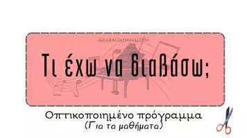 Προεπισκόπηση - Υποστηρικτικό υλικό / Ειδική αγωγή - Οπτικοποιημένο πρόγραμμα μελέτης - Εξώφυλλο