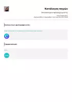 Προεπισκόπηση - Υποστηρικτικό υλικό / Ειδική αγωγή - Οπτικοποιημένο πρόγραμμα μελέτης - Σελίδα 1