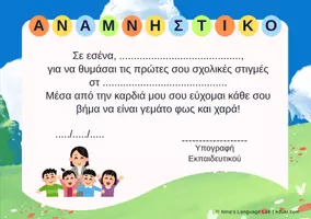 Προεπισκόπηση - Άλλος τύπος υλικού - Αναμνηστικό για τις Πρώτες Σχολικές Στιγμές! (5 Διαφορετικά Φόντα) - Σελίδα 1