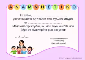 Προεπισκόπηση - Άλλος τύπος υλικού - Αναμνηστικό για τις Πρώτες Σχολικές Στιγμές! (5 Διαφορετικά Φόντα) - Σελίδα 3