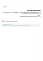 Προεπισκόπηση - Υποστηρικτικό υλικό / Ειδική αγωγή - Σχεδιαγράμματα με εικονογράφηση: Ενότητα 9η (Μινωικός Πολιτισμός) - Κεφάλαιο 5ο (Η Τέχνη των Μινωιτών) - Ιστορία Γ΄ Δημοτικού - Σελίδα 3