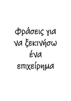 Προεπισκόπηση - Flashcards - Ανάπτυξη Επιχειρήματος-Καρτέλες Εκφράσεων για Έκθεση Γνώμης - Σελίδα 3