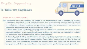 Προεπισκόπηση - Φύλλα εργασίας - 6 Θεατρικά Παιχνίδια (και μη) για το Τέλος της Χρονιάς (Γ' &Δ') - Σελίδα 2