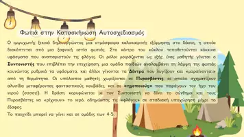 Προεπισκόπηση - Φύλλα εργασίας - 6 Θεατρικά Παιχνίδια (και μη) για το Τέλος της Χρονιάς (Γ' &Δ') - Σελίδα 3