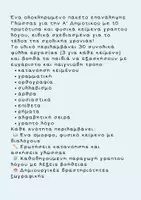 Προεπισκόπηση - Φύλλα εργασίας - Πακέτο Τελικής Επανάληψης Α΄ Δημοτικού – Γλώσσα, Γραμματική & Μαθηματικά - Σελίδα 2