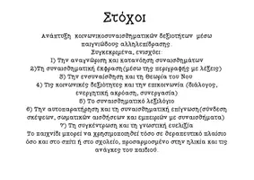 Προεπισκόπηση - Flashcards - Παιχνίδι Αναγνώρισης Συναισθημάτων - Σελίδα 2
